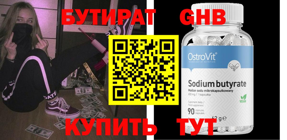 Бутират оксибутират Губкинский