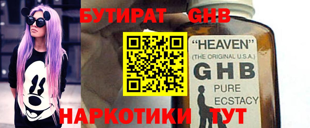 БУТИРАТ  Губкинский  Бутират Butirat 