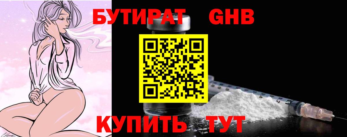 Губкинский  БУТИРАТ BDO 33%  Вход с VPN 