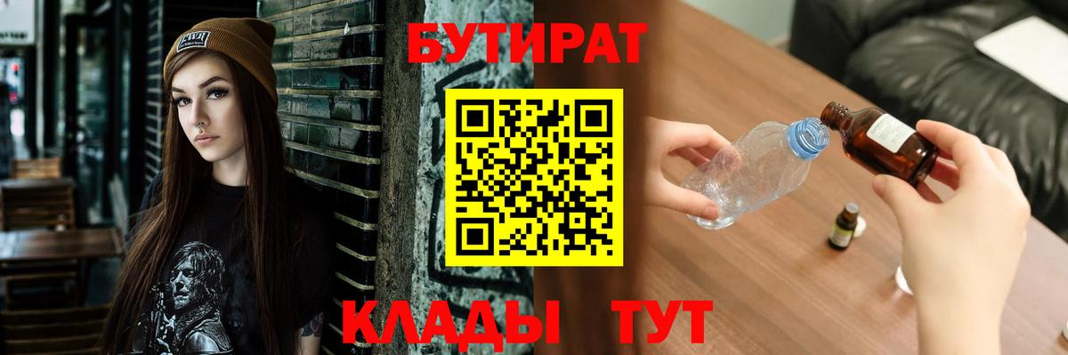 Бутират жидкий экстази Губкинский