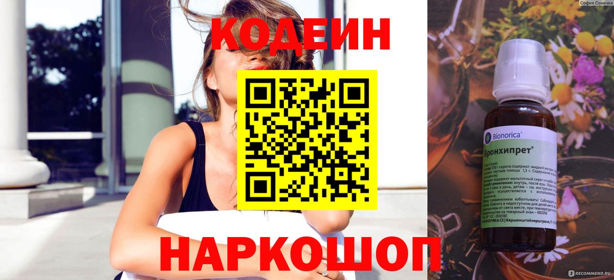 Codein Purple Drank  Кодеин Purple Drank  Вход с VPN  Губкинский 