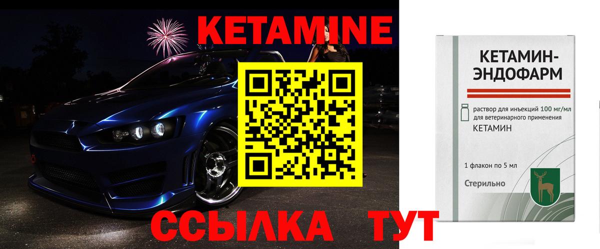 Кетамин ketamine Губкинский