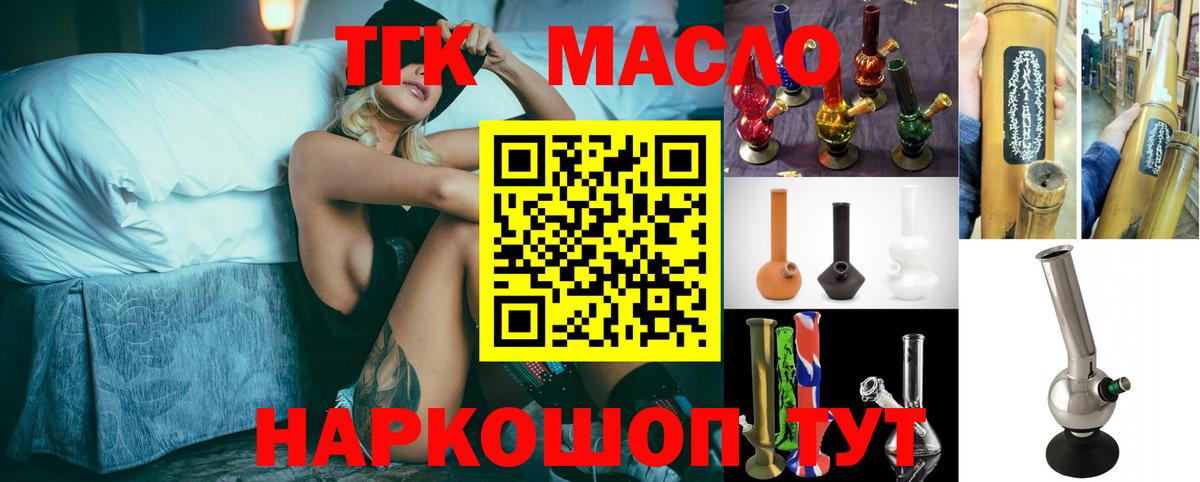 Дистиллят ТГК гашишное масло  ТГК THC oil  Губкинский 